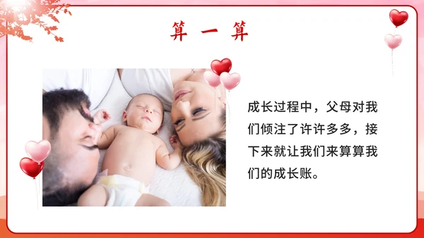 红色渐变剪影感恩有你主题班会课PPT模板