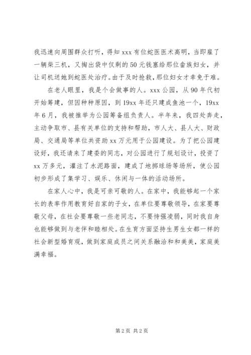 先进个人的申报材料.docx