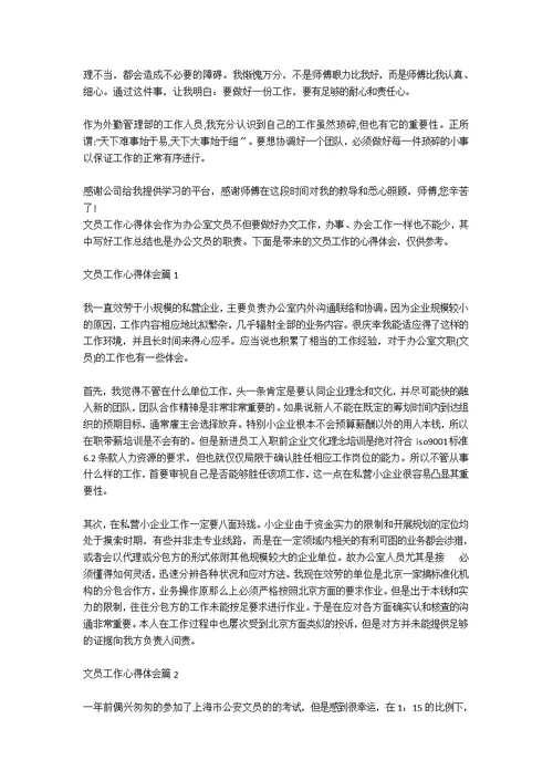 2020文员工作心得体会