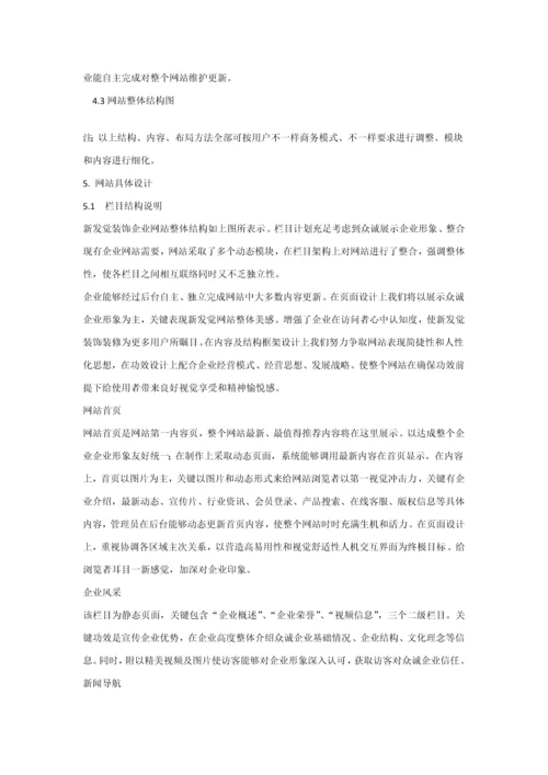 装饰公司网站建设专项方案.docx