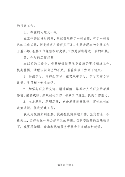 二0一一包村支农工作总结.docx