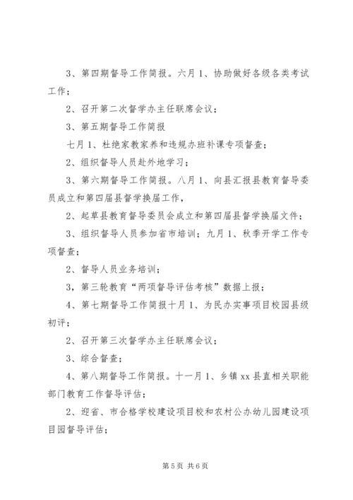 乡镇教育督导室年度工作计划.docx