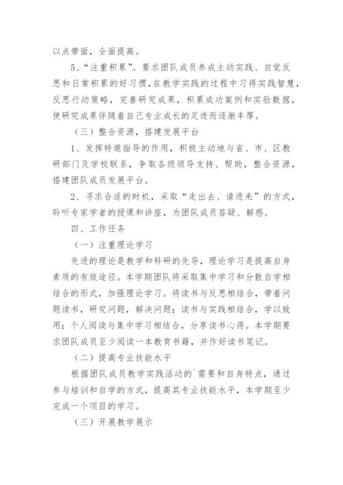 市级体育名师工作室工作计划.docx