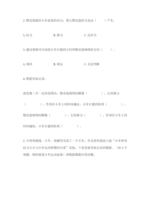 教科版科学四年级上册第三单元《运动和力》测试卷精品（必刷）.docx