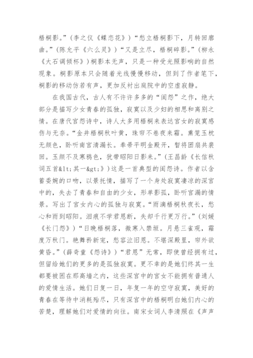 广西大学古代文学论文.docx