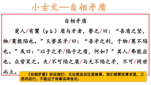 【诵读经典·传承文化】小学语文三年级小古文8篇背诵课件