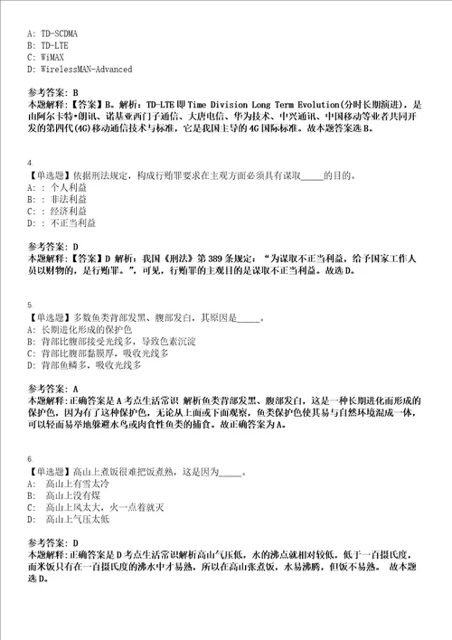 2021年11月广西来宾武宣县住房和城乡建设局招考聘用模拟卷第三三期