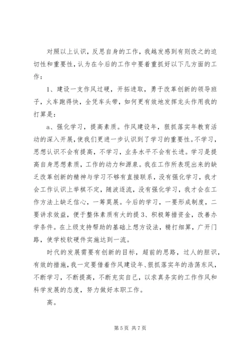 作风建设行政剖析材料 (3).docx