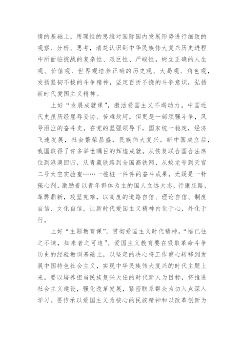 爱国主义教育法心得体会1000字论文10篇.docx