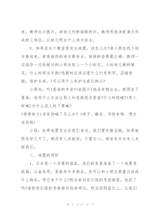小班防灾减灾活动方案.docx