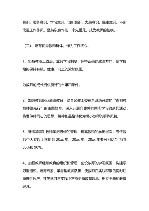 渤海小学2020年两支队伍建设工作计划.docx