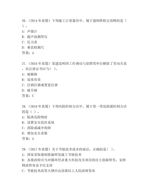 二级建造师精品题库及答案名校卷