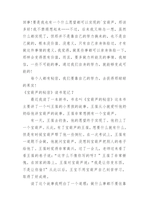 《宝葫芦的秘密》读书笔记_1.docx