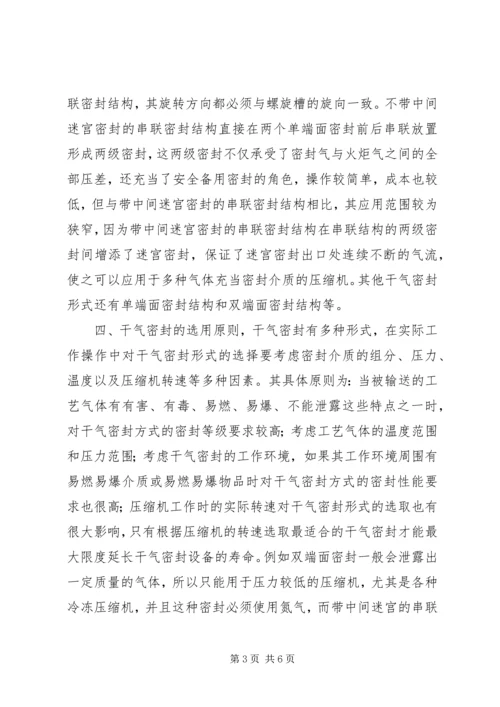学习干气密封心得体会.docx
