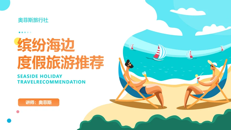 清新插画旅游PPT封面