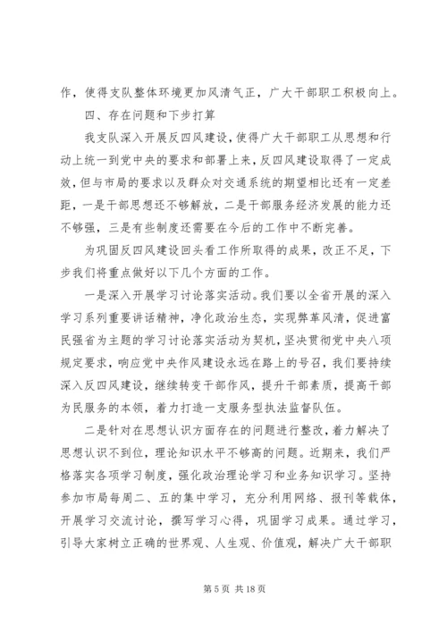 四风整治回头看报告6篇.docx