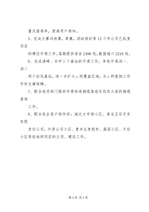 维护部201X年上半年工作总结及下半年工作计划.docx