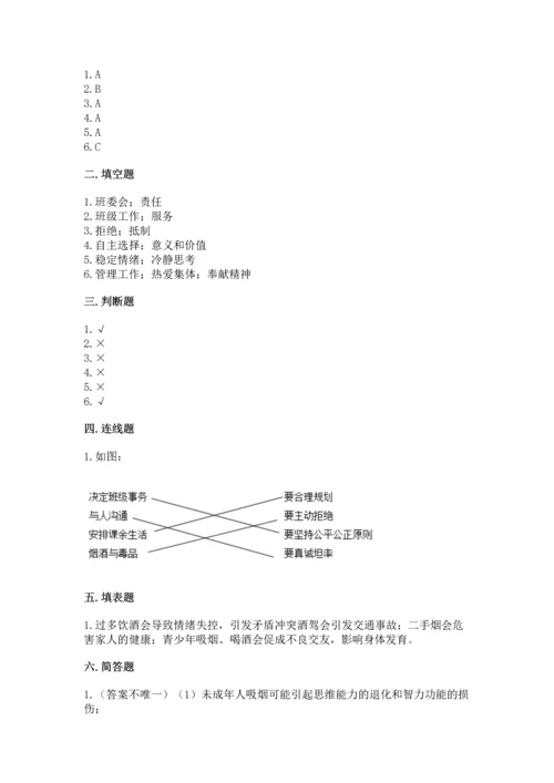 部编版五年级上册道德与法治期中测试卷附答案【a卷】.docx