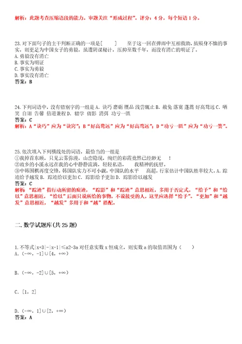 2022年云南交通职业技术学院高职单招语文数学英语考试题库带答案解析