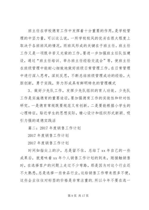 篇一：XX年度工作计划范文 (4).docx