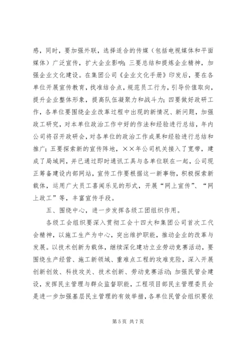 年公司党委工作要点 (2).docx