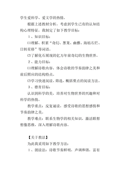 《化石吟》说课设计