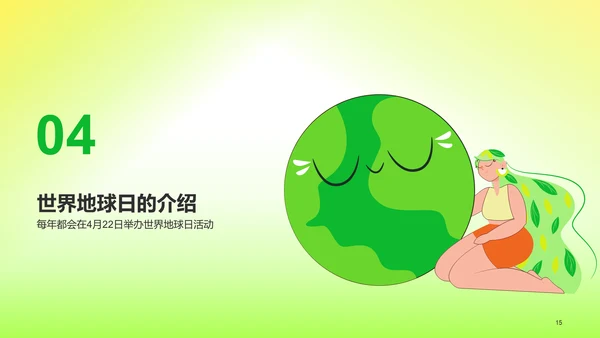 绿色插画保护环境主题教育