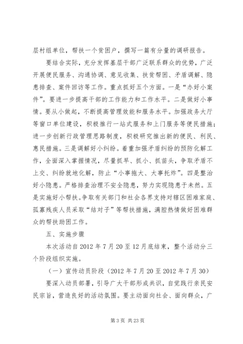 五联五帮实施方案.docx