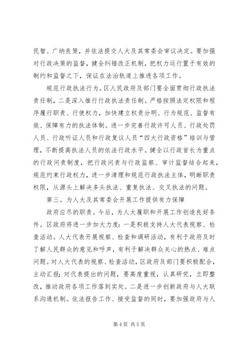 区委人大工作监督会讲话.docx