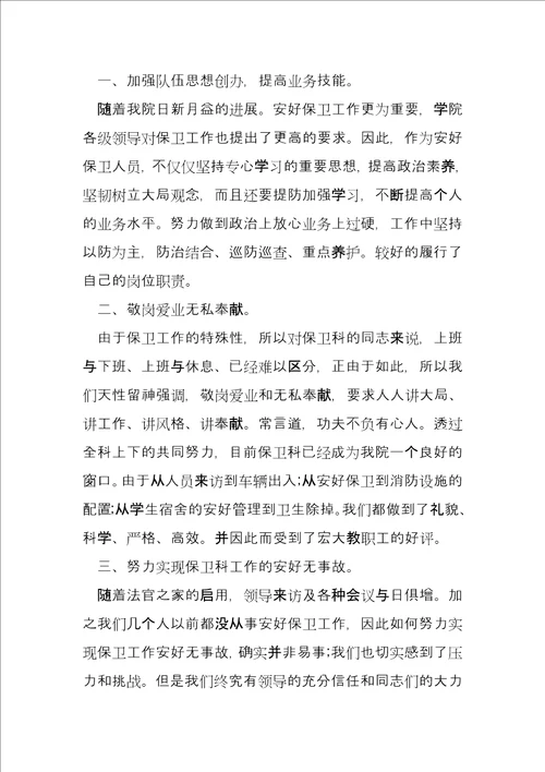 保安员年终总结个人总结短篇5篇