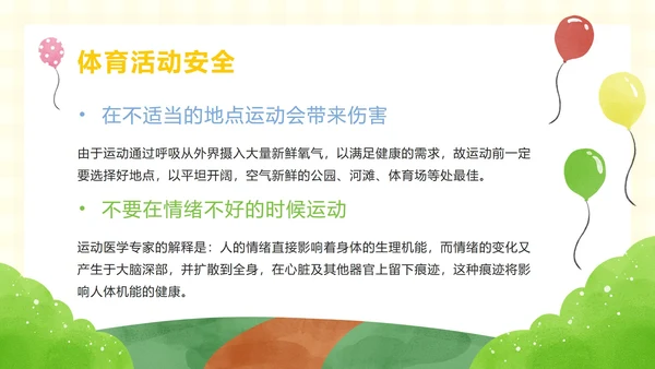 安全教育日主题教育ppt模板