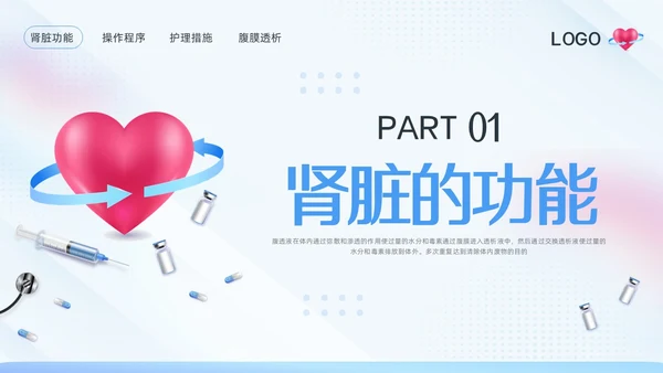 蓝色简约腹膜透析护理PPT模板宣传PPT动态PPT