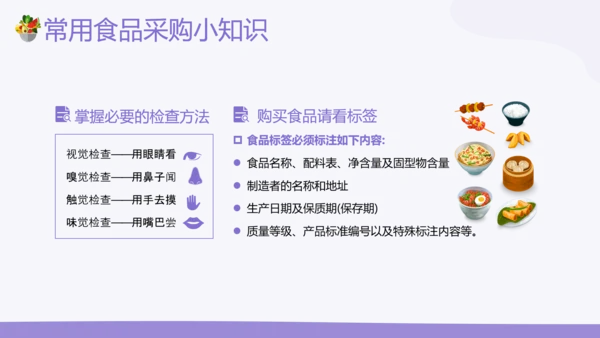 食品安全幼儿园主题班会家长会PPT课件家长进课堂