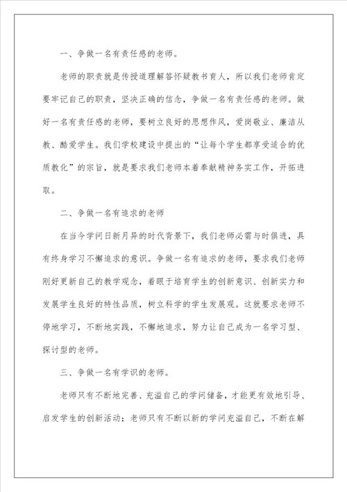 做一名优秀教师演讲稿