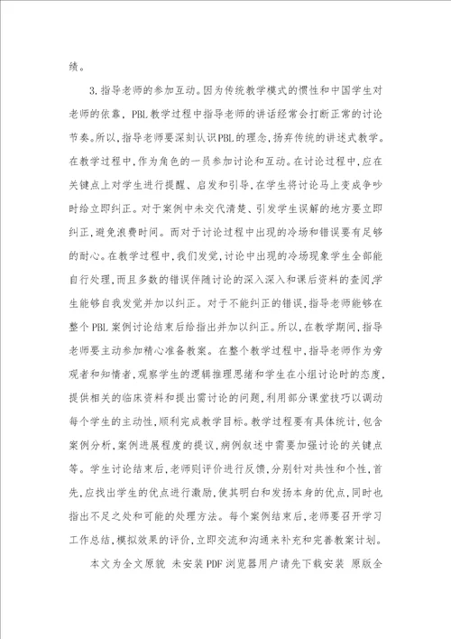 线上线下相结合模式情景模拟和PBL模式相结合在骨科教学中的应用
