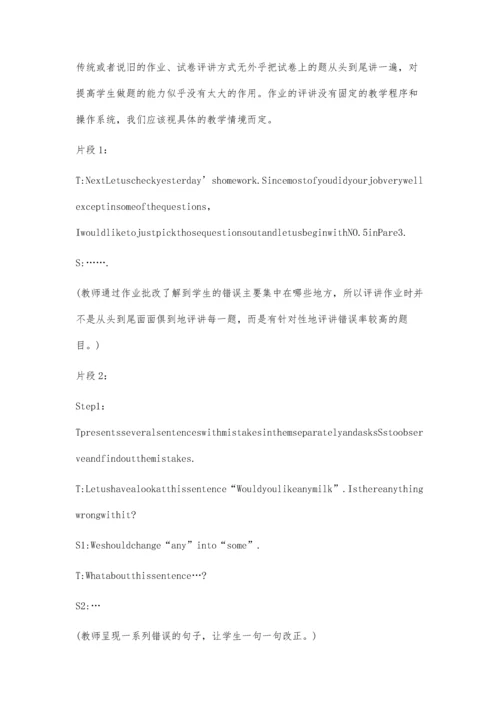 有效的作业讲评是通往高效课堂的必经之路.docx