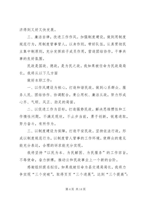 县发改局局长任职就职演说.docx