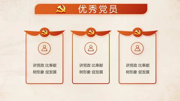 红色党建党支部年终述职报告学习教育动态PPT