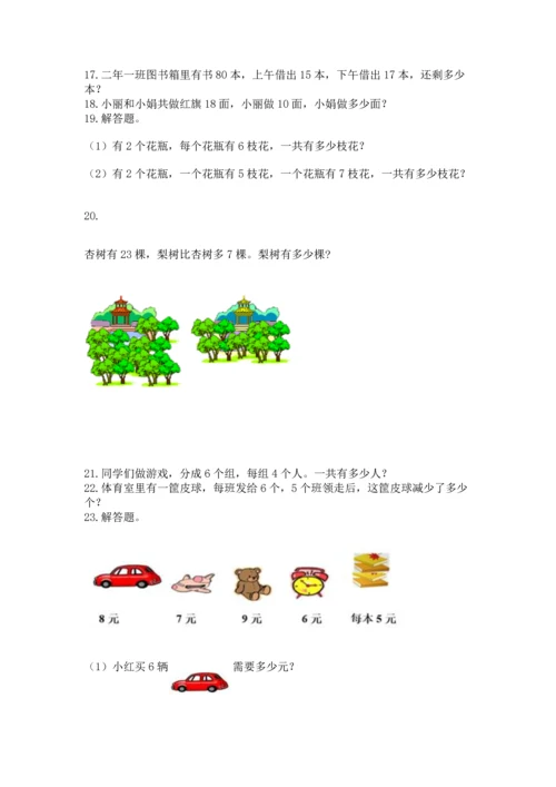 二年级上册数学应用题100道a4版可打印.docx
