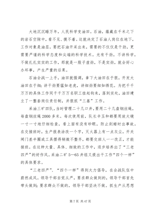 学习《石油魂》有感大庆精神铁人精神 (3).docx