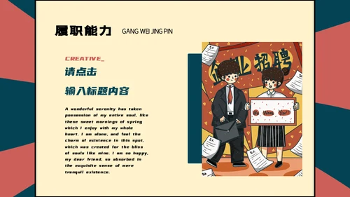 卡通可爱的小朋友个人简历自我介绍通用PPT