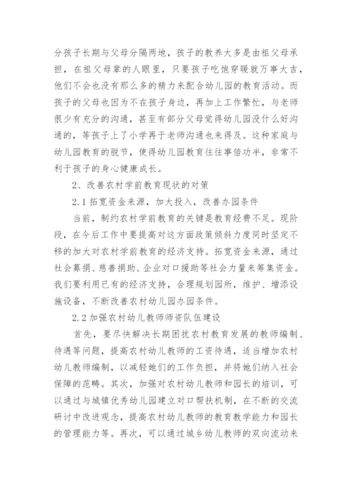 学前教育专业论文8篇【精选】.docx