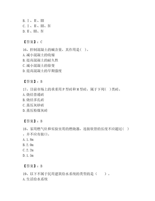 2023年二级注册建筑师之建筑结构与设备题库附答案（能力提升）