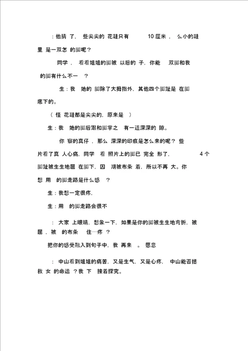 苏教版小学语文三年级上册孙中山破陋习课堂实录