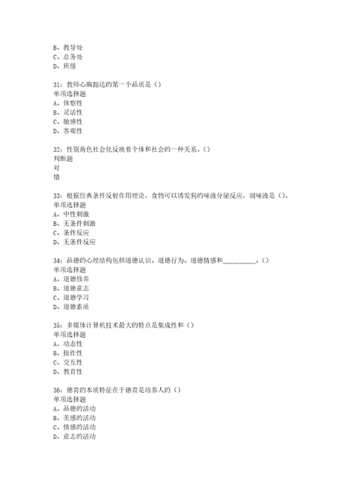 教师招聘考试复习资料定州中学教师招聘2015年考试真题及答案解析考试版