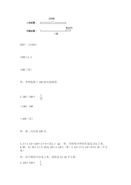 小学六年级数学上册期末卷附参考答案【研优卷】.docx