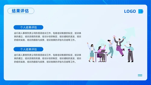 蓝色插画员工绩效考核管理PPT模板宣传PPT动态PPT
