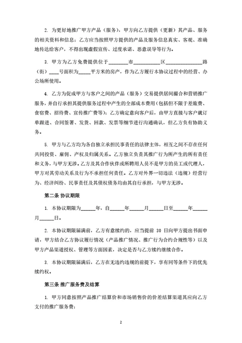 营销推广合作协议