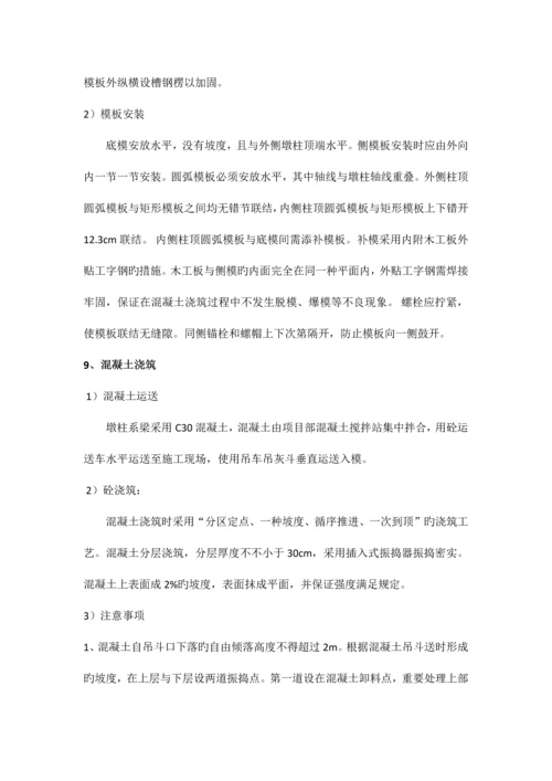 系梁施工方案.docx