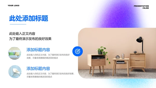 蓝色极简风格家居行业通用PPT演示模板